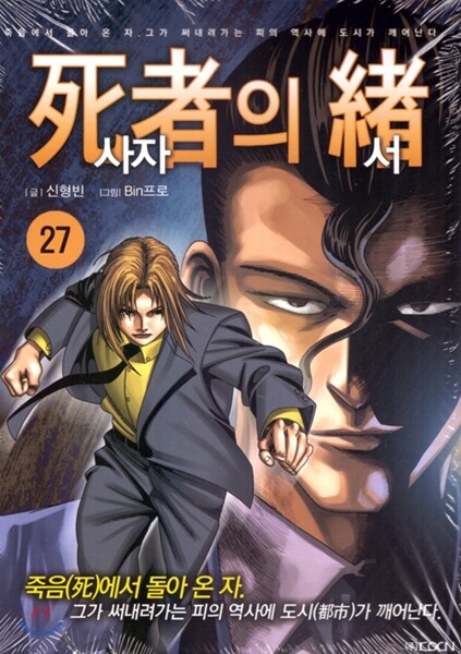 (주)KOCN  사자의 서 27