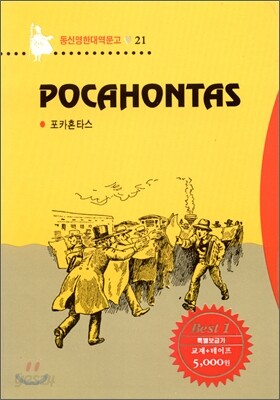 Pocahontas 포카혼타스