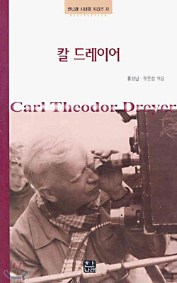 칼 드레이어