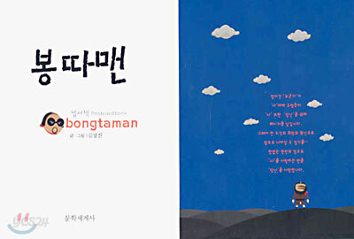 봉따맨