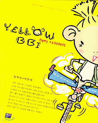 YELLOW BBI 해피 다이어리