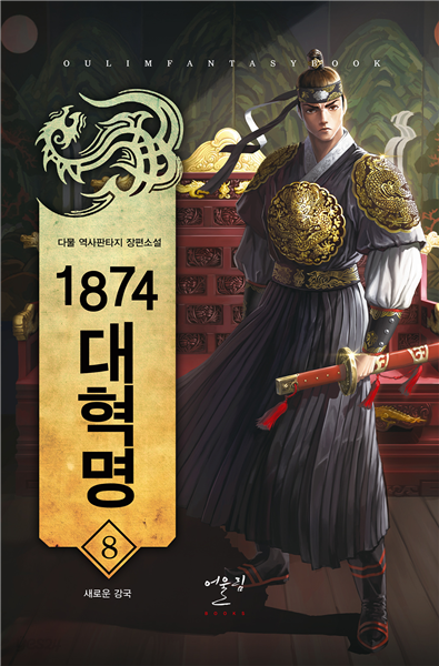 1874대혁명 08