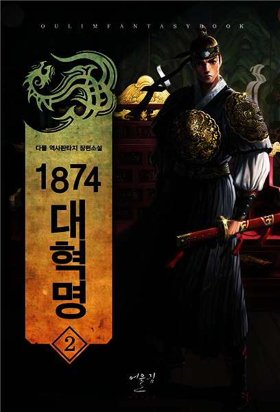 1874대혁명 02