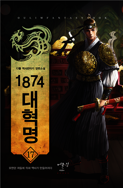 1874대혁명 17