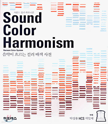 Sound Color Harmonism