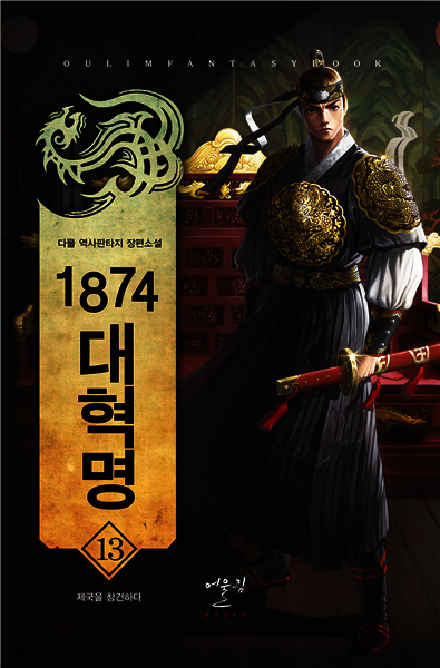 [대여] 1874대혁명 13