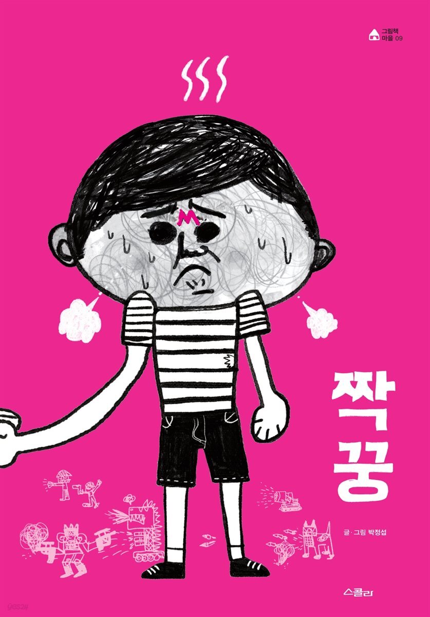 짝꿍 - 그림책마을 09
