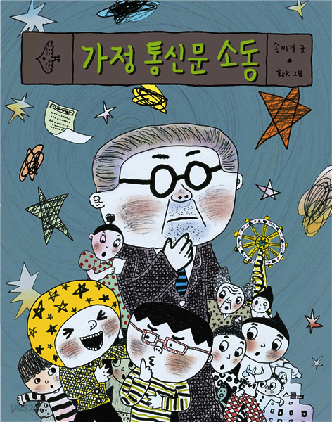 가정 통신문 소동 - 노란 잠수함 001