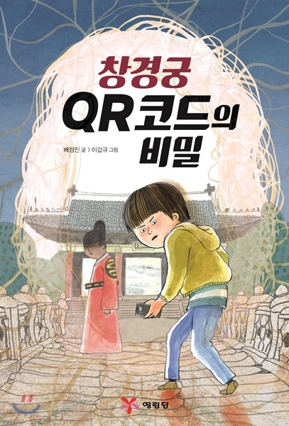 창경궁 QR코드의 비밀