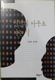 인간의 마을로 가는 길