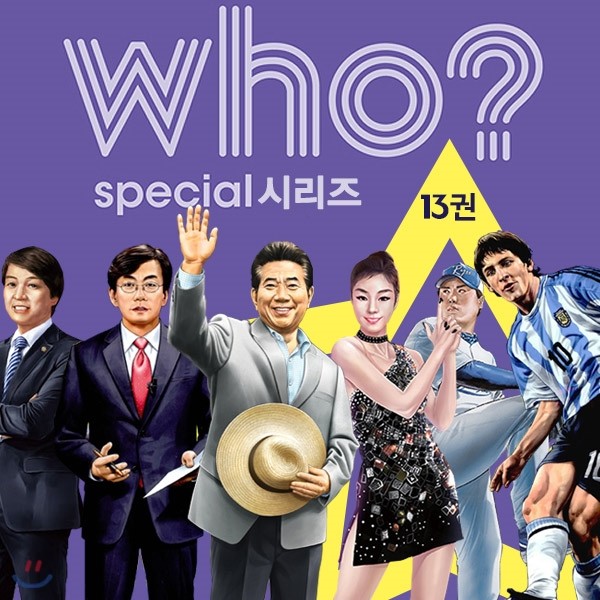 who special 후 스페셜 13권세트