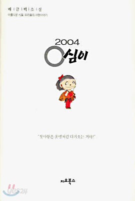 2004 영심이