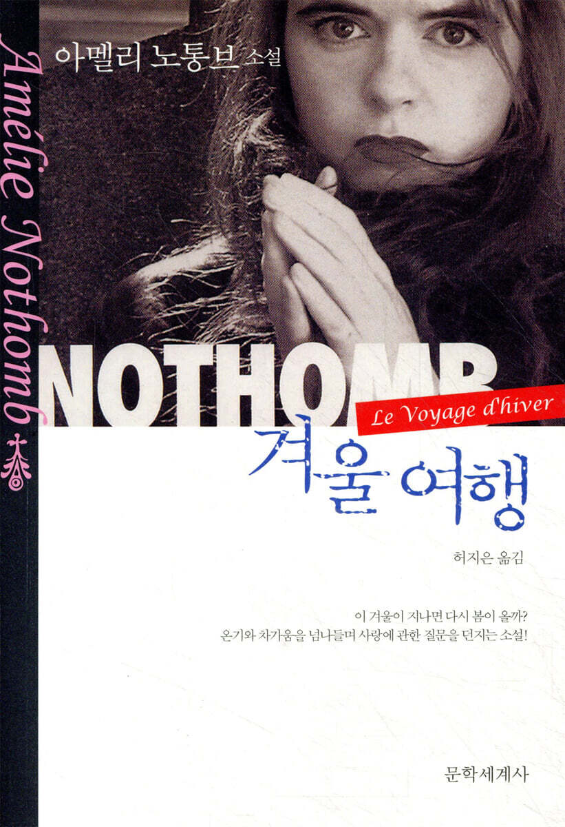 겨울 여행