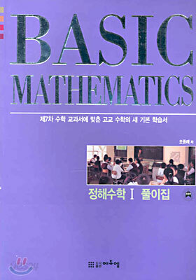 기본서 정해수학 1 풀이집