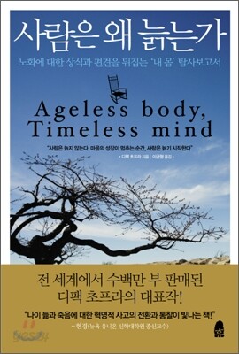 사람은 왜 늙는가