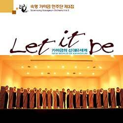 숙명 가야금 연주단 제3집 - Let It Be