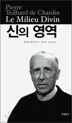 신의 영역