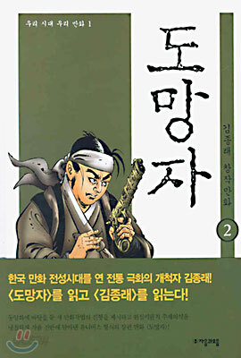 도망자 2