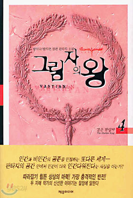 그림자의 왕 4