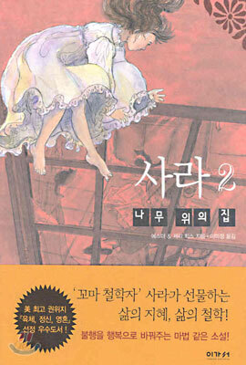 사라 2