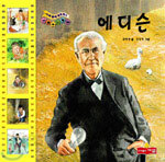 에디슨