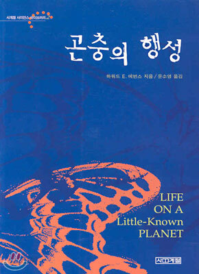 곤충의 행성