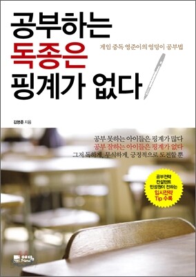 공부하는 독종은 핑계가 없다