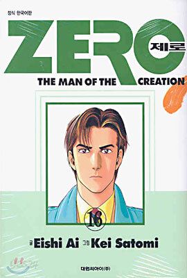 ZERO 제로 16