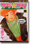ラブ.コン 1