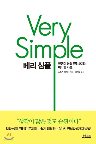베리 심플