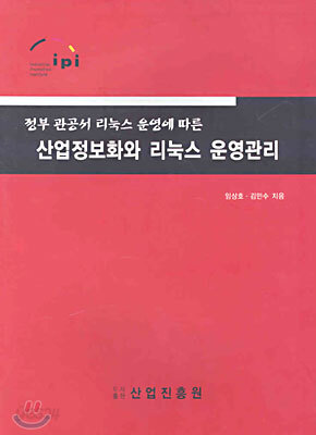 산업정보화와 리눅스 운영관리