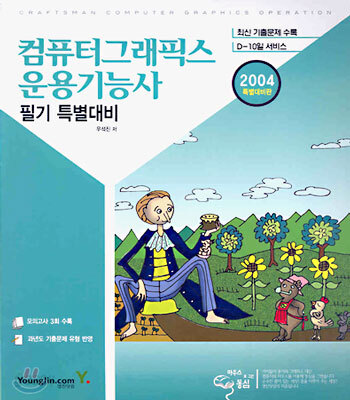 컴퓨터그래픽스 운용기능사 필기 특별대비