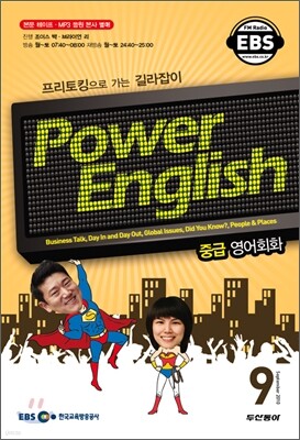 EBS 라디오 Power English 중급영어회화 (월간) : 9월 [2010]