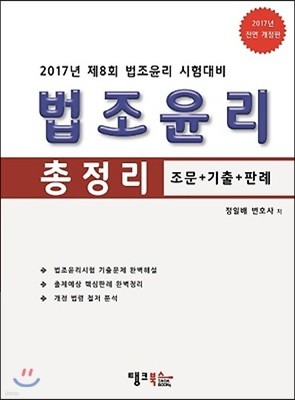 2017 법조윤리 총정리