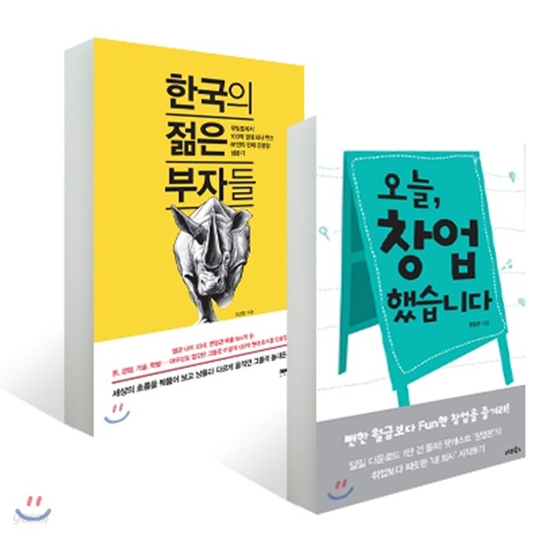 한국의 젊은 부자들 +  오늘, 창업했습니다