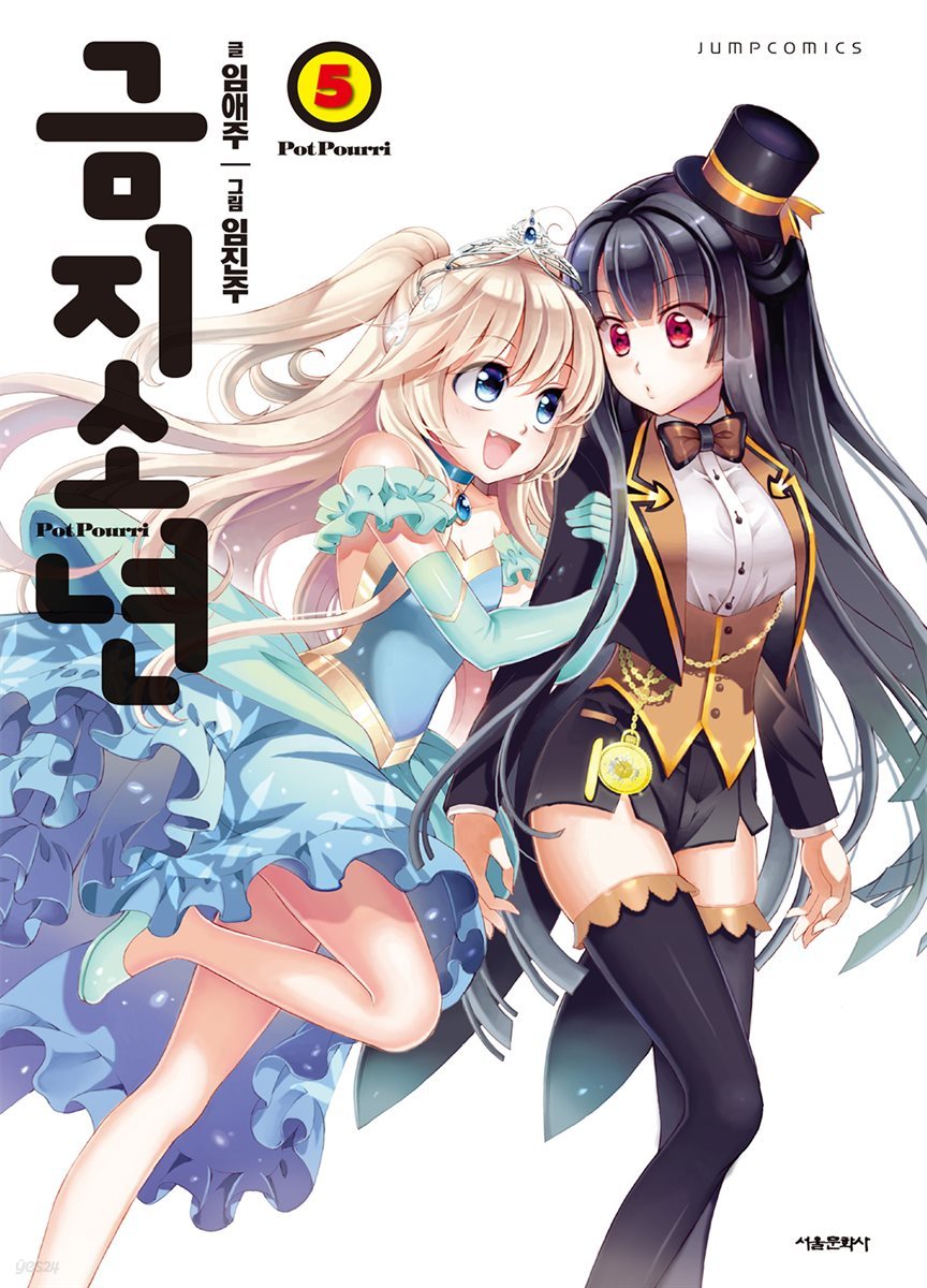 [대여] 금지소년 05권