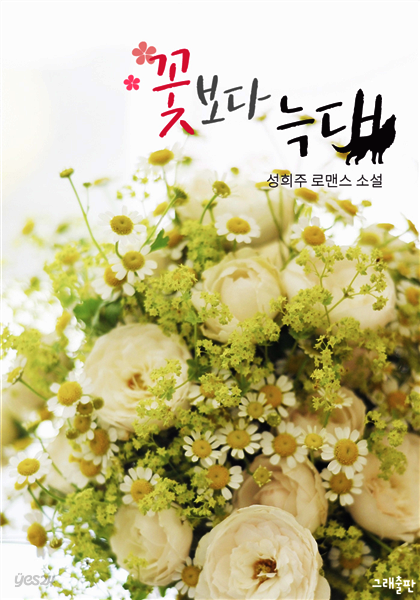꽃보다 늑대