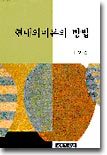 현대의미론의 방법