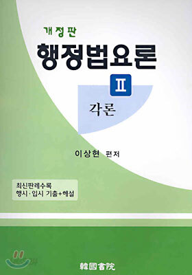 행정법요론 2