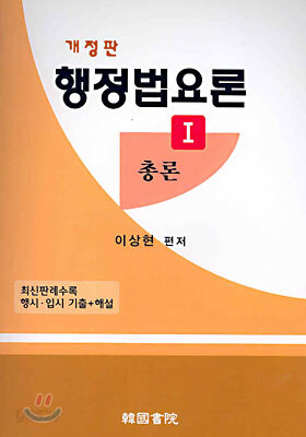 행정법요론 1