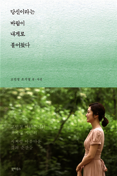 당신이라는 바람이 내게로 불어왔다