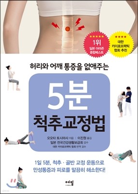 5분 척추교정법