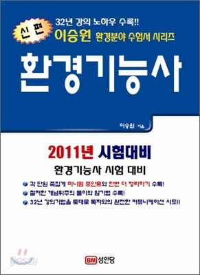 신편 환경 기능사