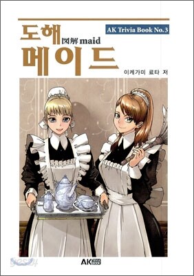 도해 메이드