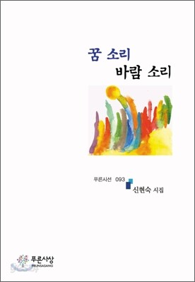 꿈 소리 바람 소리
