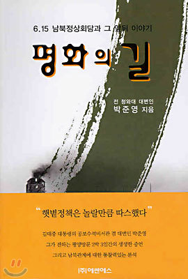 평화의 길