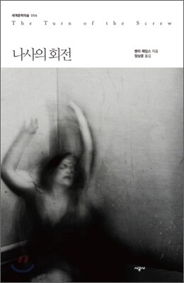 나사의 회전