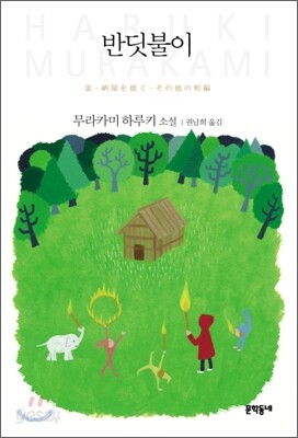 반딧불이