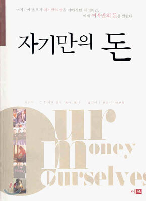 자기만의 돈