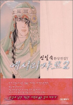 에시리쟈르 2